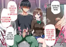 JK Imouto to Jikka de Ecchi na 1shuukan! ~Imouto to Icha Love Namahame Seikatsu~  |  JK여동생과 친가에서 음란한 1주일 ~ 여동생과 꽁냥러브 노콘섹스 생활 ~, 한국어