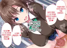 JK Imouto to Jikka de Ecchi na 1shuukan! ~Imouto to Icha Love Namahame Seikatsu~  |  JK여동생과 친가에서 음란한 1주일 ~ 여동생과 꽁냥러브 노콘섹스 생활 ~, 한국어