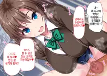 JK Imouto to Jikka de Ecchi na 1shuukan! ~Imouto to Icha Love Namahame Seikatsu~  |  JK여동생과 친가에서 음란한 1주일 ~ 여동생과 꽁냥러브 노콘섹스 생활 ~, 한국어