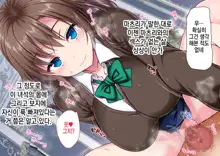 JK Imouto to Jikka de Ecchi na 1shuukan! ~Imouto to Icha Love Namahame Seikatsu~  |  JK여동생과 친가에서 음란한 1주일 ~ 여동생과 꽁냥러브 노콘섹스 생활 ~, 한국어