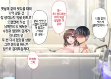 JK Imouto to Jikka de Ecchi na 1shuukan! ~Imouto to Icha Love Namahame Seikatsu~  |  JK여동생과 친가에서 음란한 1주일 ~ 여동생과 꽁냥러브 노콘섹스 생활 ~, 한국어