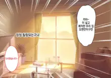 JK Imouto to Jikka de Ecchi na 1shuukan! ~Imouto to Icha Love Namahame Seikatsu~  |  JK여동생과 친가에서 음란한 1주일 ~ 여동생과 꽁냥러브 노콘섹스 생활 ~, 한국어