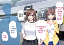 JK Imouto to Jikka de Ecchi na 1shuukan! ~Imouto to Icha Love Namahame Seikatsu~  |  JK여동생과 친가에서 음란한 1주일 ~ 여동생과 꽁냥러브 노콘섹스 생활 ~, 한국어