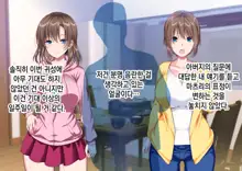 JK Imouto to Jikka de Ecchi na 1shuukan! ~Imouto to Icha Love Namahame Seikatsu~  |  JK여동생과 친가에서 음란한 1주일 ~ 여동생과 꽁냥러브 노콘섹스 생활 ~, 한국어