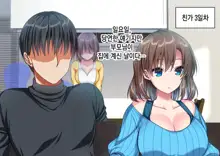 JK Imouto to Jikka de Ecchi na 1shuukan! ~Imouto to Icha Love Namahame Seikatsu~  |  JK여동생과 친가에서 음란한 1주일 ~ 여동생과 꽁냥러브 노콘섹스 생활 ~, 한국어