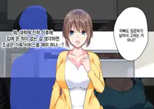 JK Imouto to Jikka de Ecchi na 1shuukan! ~Imouto to Icha Love Namahame Seikatsu~  |  JK여동생과 친가에서 음란한 1주일 ~ 여동생과 꽁냥러브 노콘섹스 생활 ~, 한국어