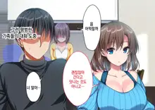 JK Imouto to Jikka de Ecchi na 1shuukan! ~Imouto to Icha Love Namahame Seikatsu~  |  JK여동생과 친가에서 음란한 1주일 ~ 여동생과 꽁냥러브 노콘섹스 생활 ~, 한국어