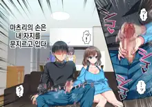 JK Imouto to Jikka de Ecchi na 1shuukan! ~Imouto to Icha Love Namahame Seikatsu~  |  JK여동생과 친가에서 음란한 1주일 ~ 여동생과 꽁냥러브 노콘섹스 생활 ~, 한국어