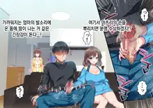 JK Imouto to Jikka de Ecchi na 1shuukan! ~Imouto to Icha Love Namahame Seikatsu~  |  JK여동생과 친가에서 음란한 1주일 ~ 여동생과 꽁냥러브 노콘섹스 생활 ~, 한국어