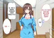 JK Imouto to Jikka de Ecchi na 1shuukan! ~Imouto to Icha Love Namahame Seikatsu~  |  JK여동생과 친가에서 음란한 1주일 ~ 여동생과 꽁냥러브 노콘섹스 생활 ~, 한국어