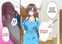 JK Imouto to Jikka de Ecchi na 1shuukan! ~Imouto to Icha Love Namahame Seikatsu~  |  JK여동생과 친가에서 음란한 1주일 ~ 여동생과 꽁냥러브 노콘섹스 생활 ~, 한국어