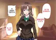 JK Imouto to Jikka de Ecchi na 1shuukan! ~Imouto to Icha Love Namahame Seikatsu~  |  JK여동생과 친가에서 음란한 1주일 ~ 여동생과 꽁냥러브 노콘섹스 생활 ~, 한국어