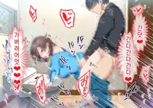 JK Imouto to Jikka de Ecchi na 1shuukan! ~Imouto to Icha Love Namahame Seikatsu~  |  JK여동생과 친가에서 음란한 1주일 ~ 여동생과 꽁냥러브 노콘섹스 생활 ~, 한국어