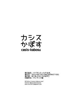 ツバサとえっちする本。, 日本語