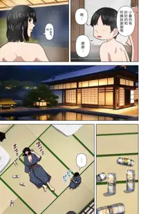 Obasan to Onsen Ryokan de... | 和阿姨在溫泉酒店做愛..., 中文