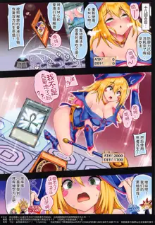 Black Magician Girl Kyousei Zecchou Duel, 中文