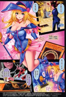 Black Magician Girl Kyousei Zecchou Duel, 中文