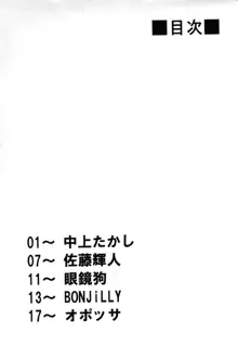 オヤブンつかまえた, 日本語