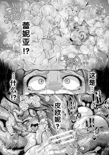 Kyou wa Seigi ga Owaru Hi Ch. 2, 中文