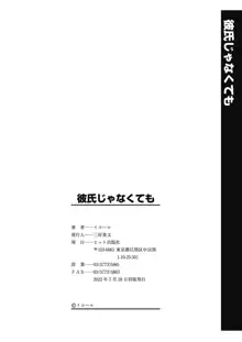 彼氏じゃなくても, 日本語