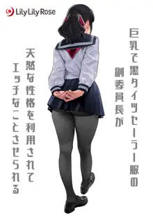 巨乳で黒タイツセーラー服の副委員長と陸上部の巨乳先輩がエッチなことさせられる本, 日本語