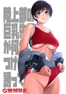 巨乳で黒タイツセーラー服の副委員長と陸上部の巨乳先輩がエッチなことさせられる本, 日本語