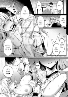 Osananajimi de Koibito no Kanojo to Onsenyado de Hitobanjuu♥ | 소꿉친구이자 애인인 그녀와 온천숙에서 하룻밤♥, 한국어