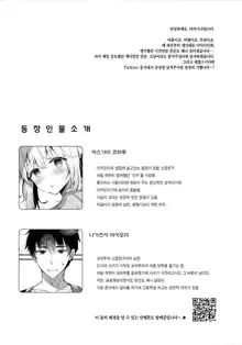 Osananajimi de Koibito no Kanojo to Onsenyado de Hitobanjuu♥ | 소꿉친구이자 애인인 그녀와 온천숙에서 하룻밤♥, 한국어