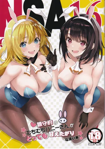 N,s A COLORS #16 - Chinjufu no Muchimuchi Bunny-san ga Tottemo Amaetagari na Usui Hon, 中文