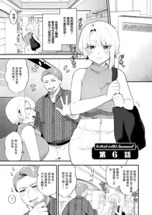 Tantashion no Rinjin Season 2 Ch. 6, 中文