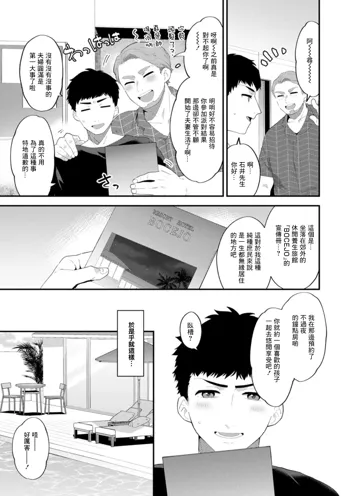 Tantashion no Rinjin Season 2 Ch. 5