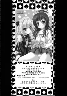 Mikan to Yami ga Yuri Yuri Suru Hon, 中文