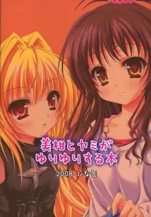 Mikan to Yami ga Yuri Yuri Suru Hon, 中文