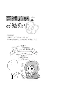 百瀬莉緒はお勉強中, 日本語