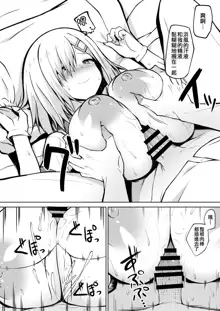 Hamakaze-chan to Ippai Hasande Paizuri Ecchi!!, 中文