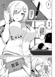 Hamakaze-chan to Ippai Hasande Paizuri Ecchi!!, 中文