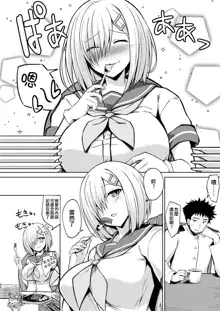 Hamakaze-chan to Ippai Hasande Paizuri Ecchi!!, 中文