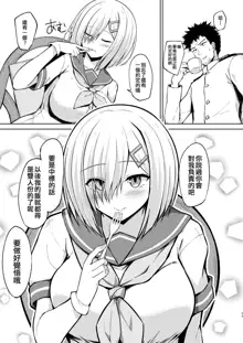 Hamakaze-chan to Ippai Hasande Paizuri Ecchi!!, 中文