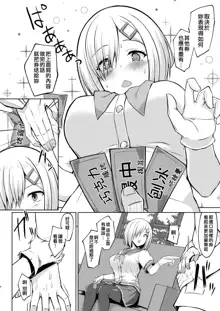 Hamakaze-chan to Ippai Hasande Paizuri Ecchi!!, 中文