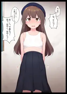 エッチな常識を植え付けられちゃう女の子, 日本語