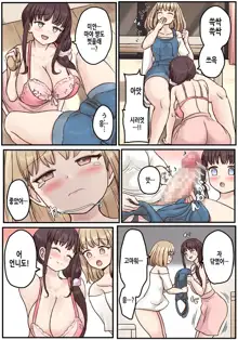 Powa x2 Futanari Shimai no Nichijou to Ecchi na Nichihou | 보송보송 후타나리 자매의 일상과 음란한 일상, 한국어