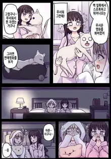 Powa x2 Futanari Shimai no Nichijou to Ecchi na Nichihou | 보송보송 후타나리 자매의 일상과 음란한 일상, 한국어