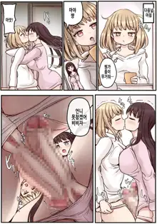 Powa x2 Futanari Shimai no Nichijou to Ecchi na Nichihou | 보송보송 후타나리 자매의 일상과 음란한 일상, 한국어