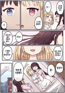 Powa x2 Futanari Shimai no Nichijou to Ecchi na Nichihou | 보송보송 후타나리 자매의 일상과 음란한 일상, 한국어