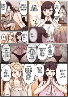 Powa x2 Futanari Shimai no Nichijou to Ecchi na Nichihou | 보송보송 후타나리 자매의 일상과 음란한 일상, 한국어