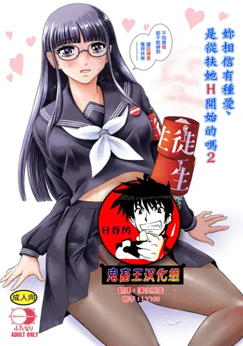 Futanari H karaHajimaru Koi, Aru to Omoimasu 2, 中文