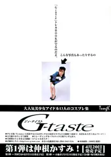 G-Taste Costume Play Special, 中文