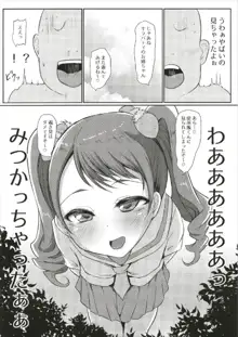 超めちゃくそびっちいちかちゃん, 日本語