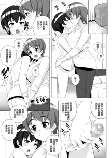 Tomodachi no Mama wa Nakadashi OK na Sexfriend, 中文