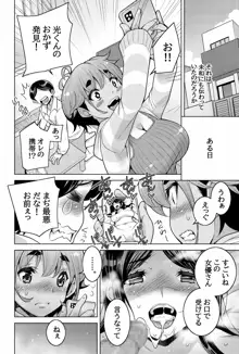 カノ奪(ダツ) ～ようやく付き合えた巨乳ボーイッシュ幼馴染みのカノジョが部活の先輩に寝取られた話～, 日本語